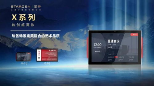 星神科技新品发布 智慧门牌再突破,用户体验全面提升